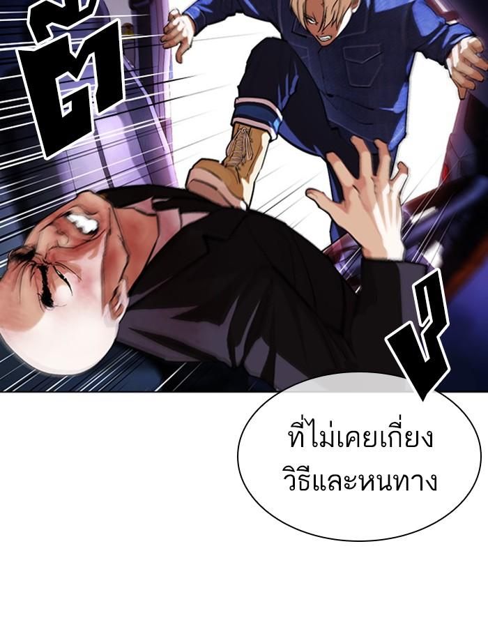 Lookism ตอนที่ 400 page 105