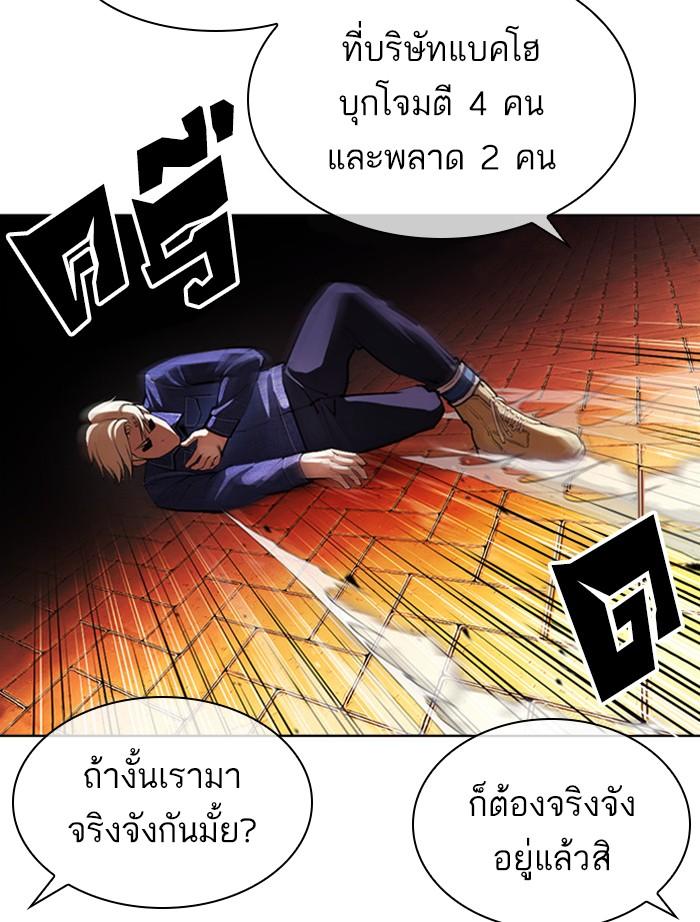 Lookism ตอนที่ 400 page 110