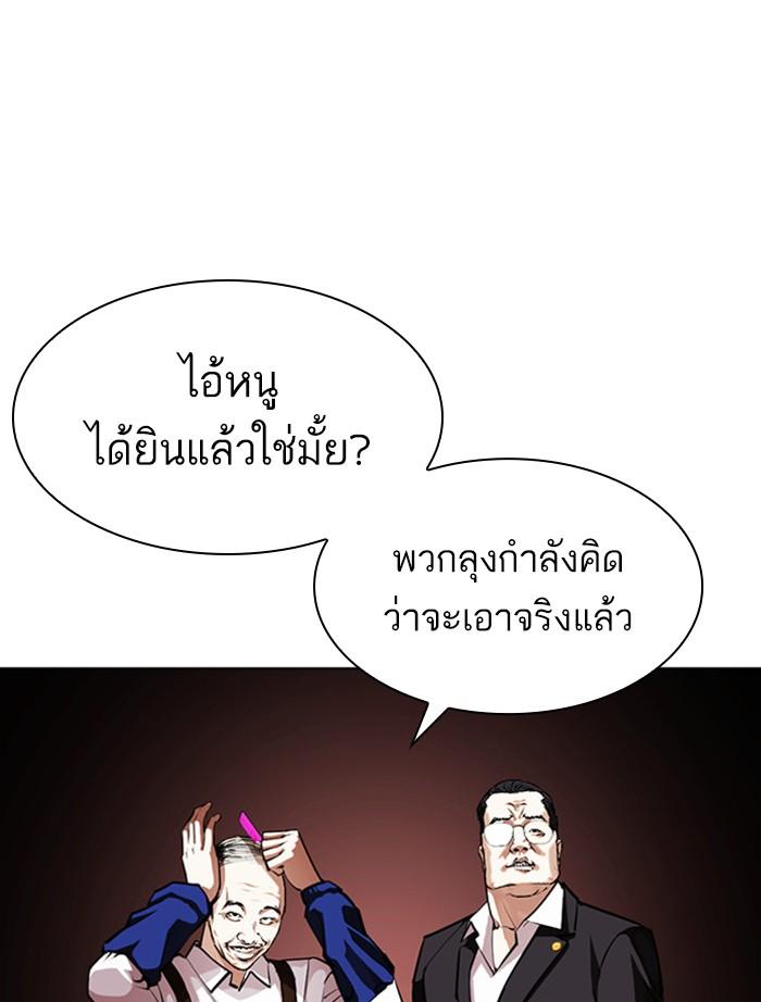 Lookism ตอนที่ 400 page 113