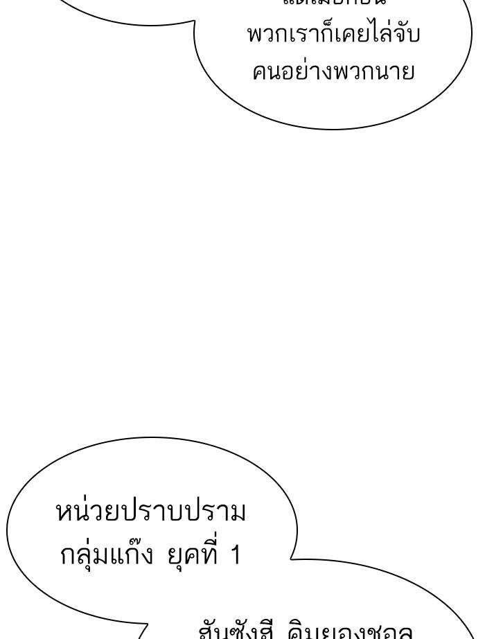 Lookism ตอนที่ 400 page 115