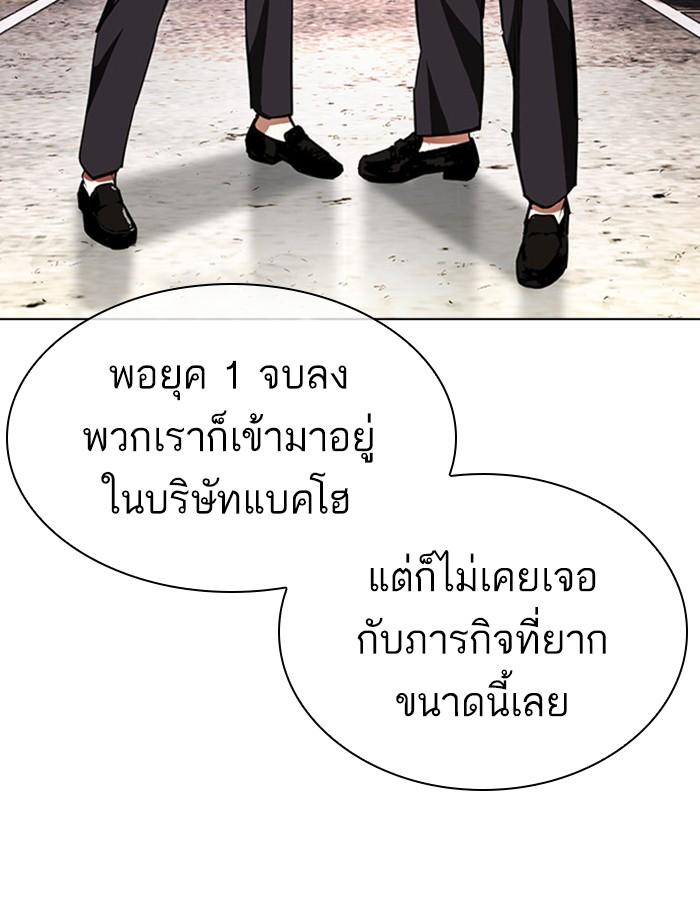 Lookism ตอนที่ 400 page 117