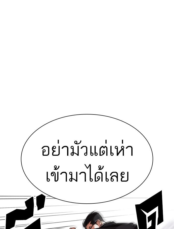 Lookism ตอนที่ 400 page 122
