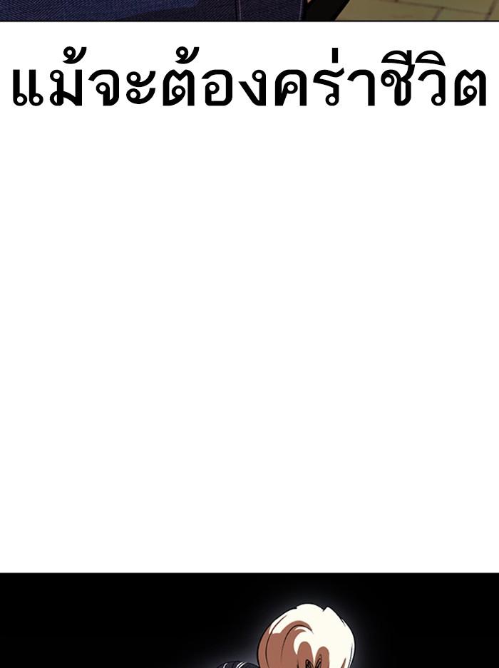 Lookism ตอนที่ 400 page 139