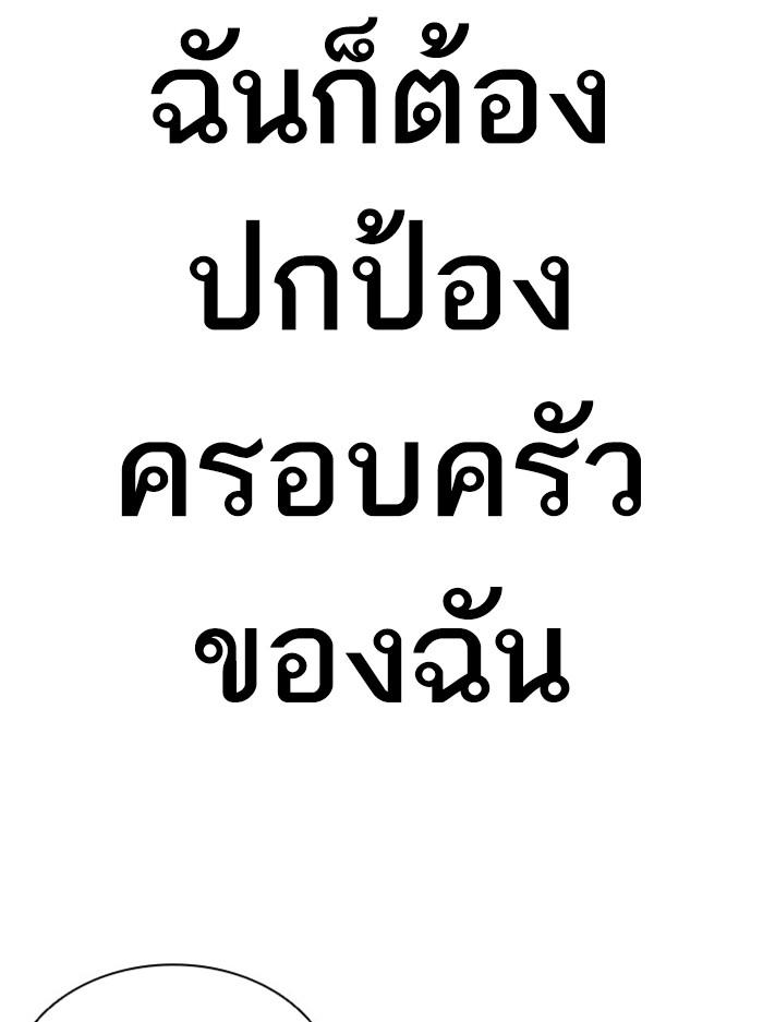 Lookism ตอนที่ 400 page 141