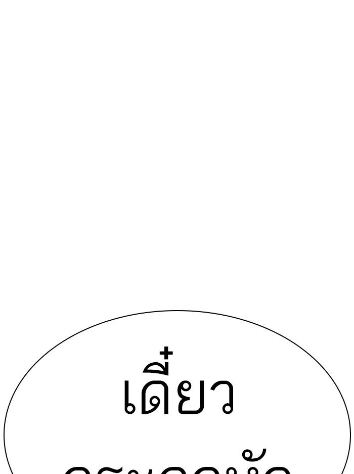 Lookism ตอนที่ 400 page 143