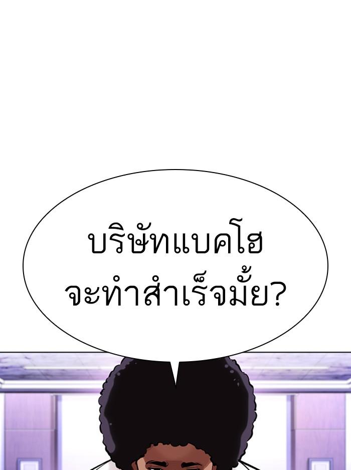 Lookism ตอนที่ 400 page 147
