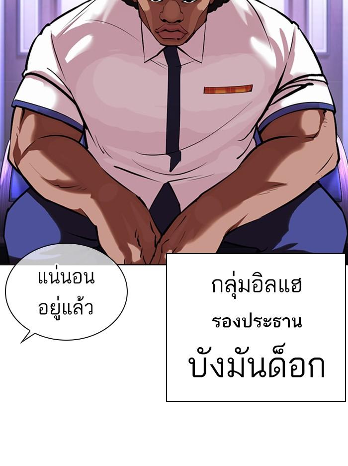 Lookism ตอนที่ 400 page 148