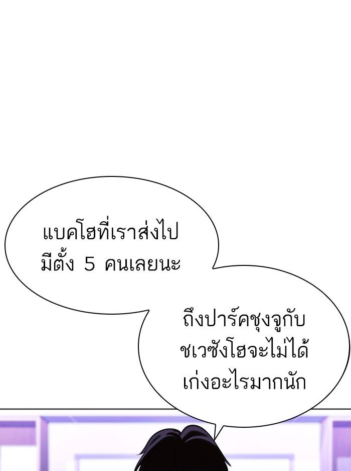 Lookism ตอนที่ 400 page 149
