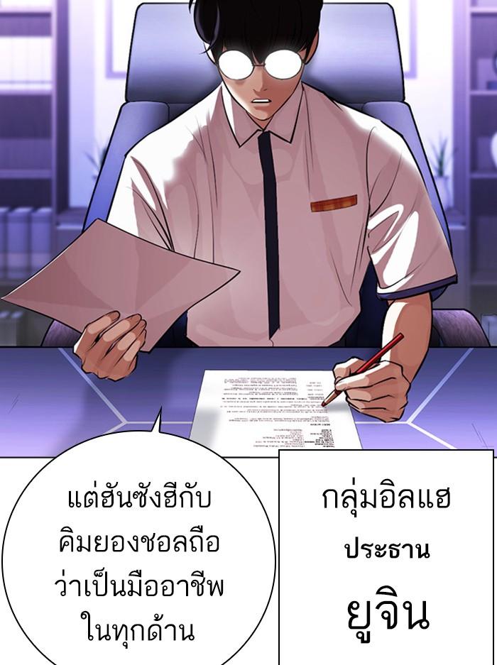 Lookism ตอนที่ 400 page 150