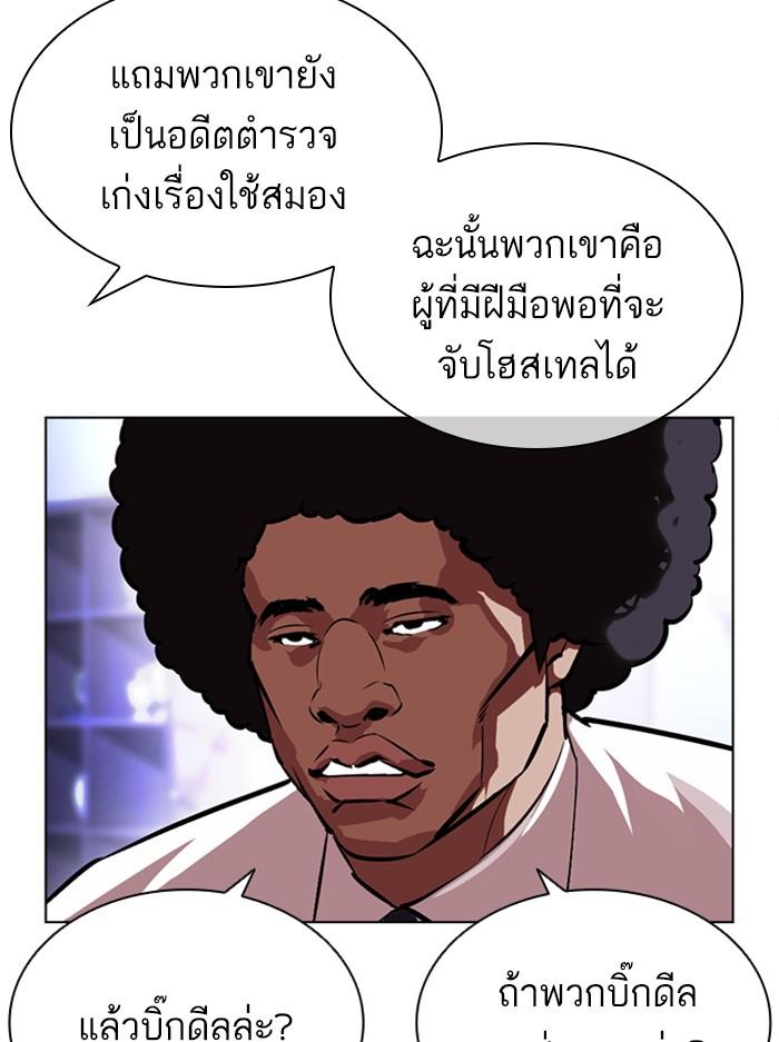 Lookism ตอนที่ 400 page 154