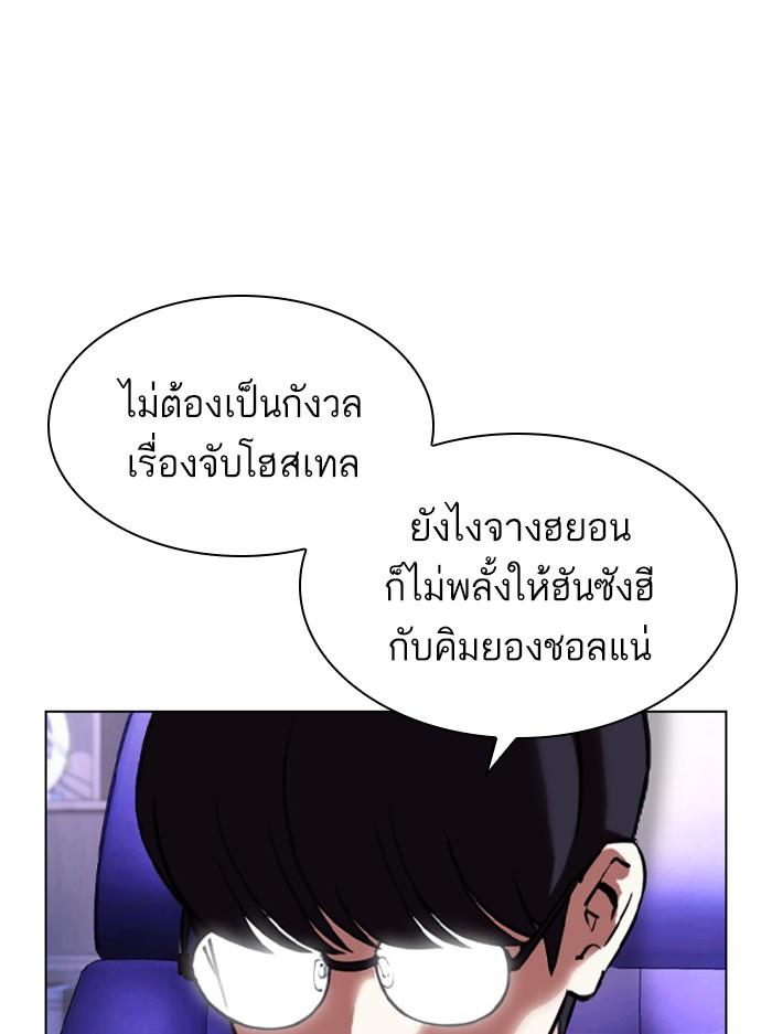 Lookism ตอนที่ 400 page 158