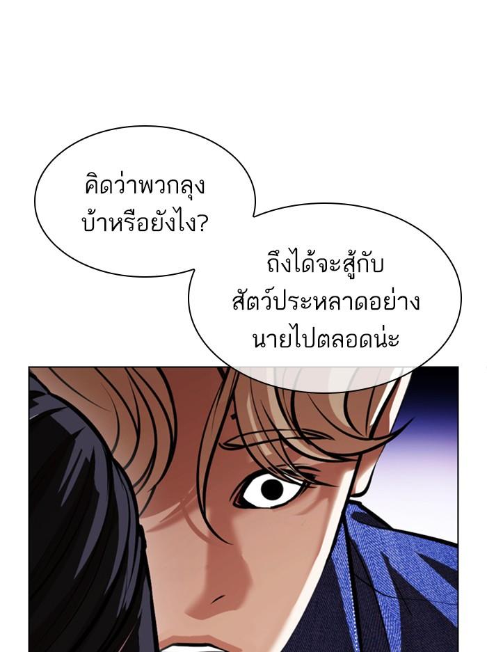 Lookism ตอนที่ 400 page 164