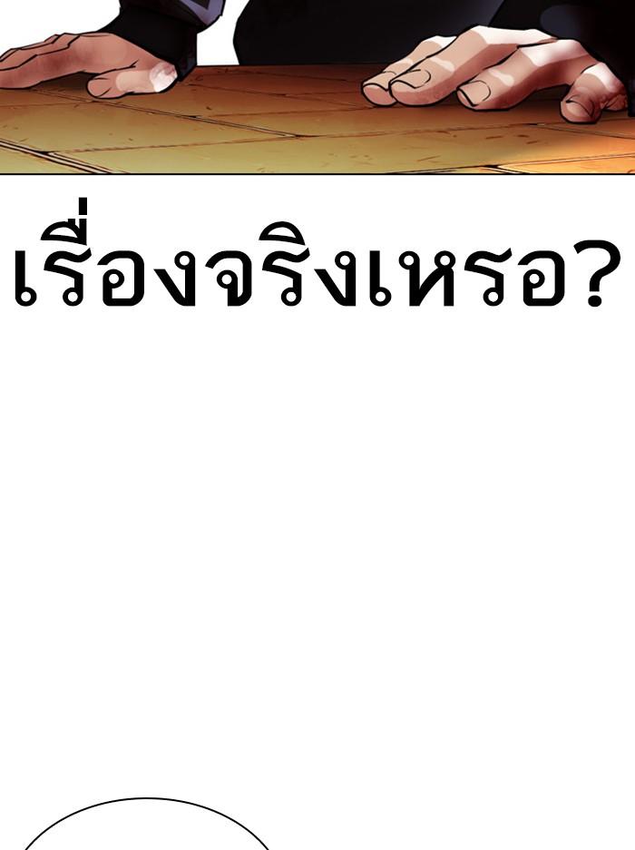 Lookism ตอนที่ 400 page 173