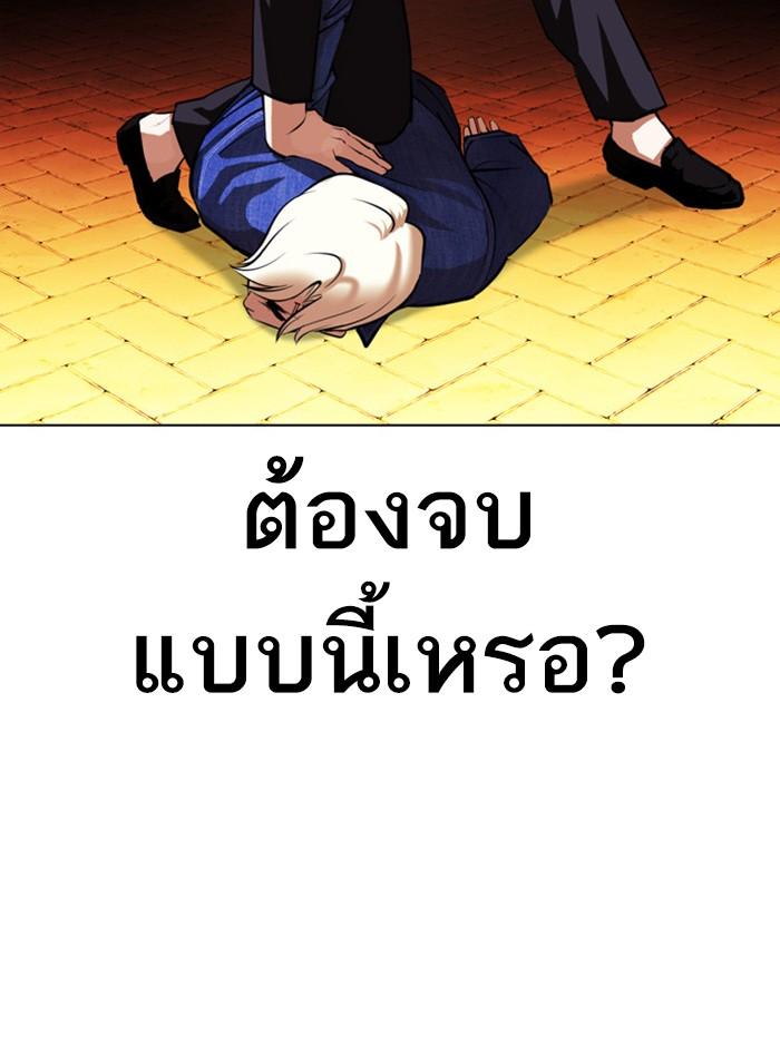 Lookism ตอนที่ 400 page 176