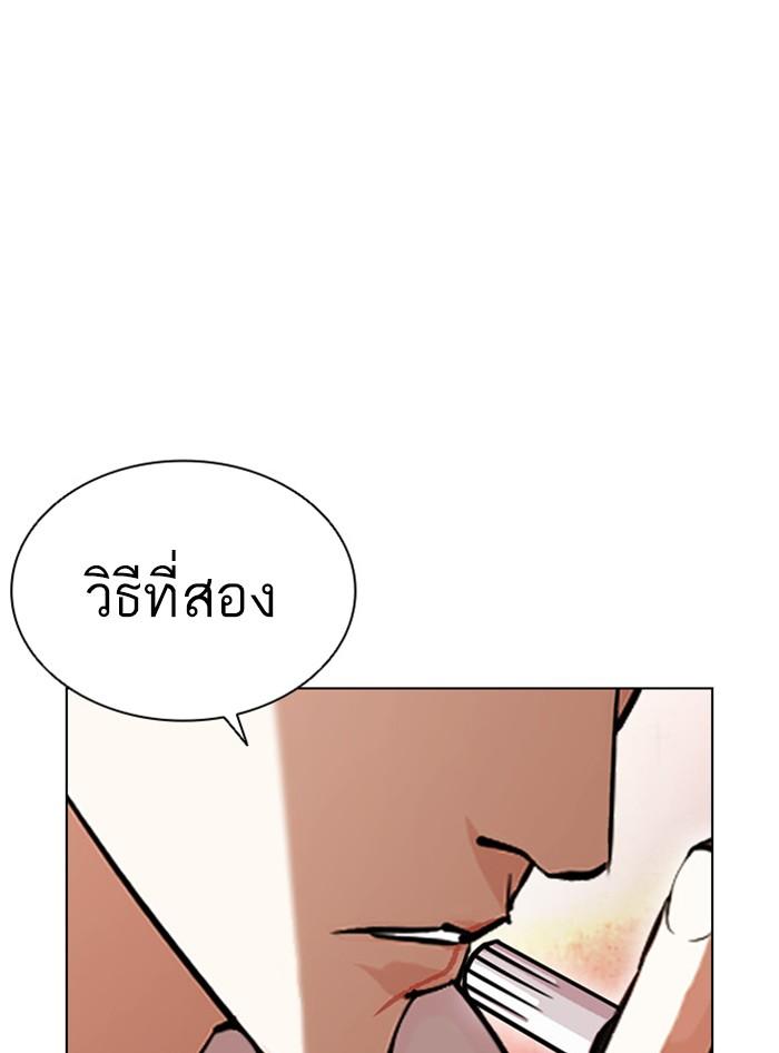 Lookism ตอนที่ 400 page 192