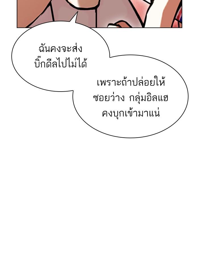 Lookism ตอนที่ 400 page 193