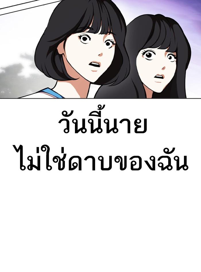 Lookism ตอนที่ 400 page 197