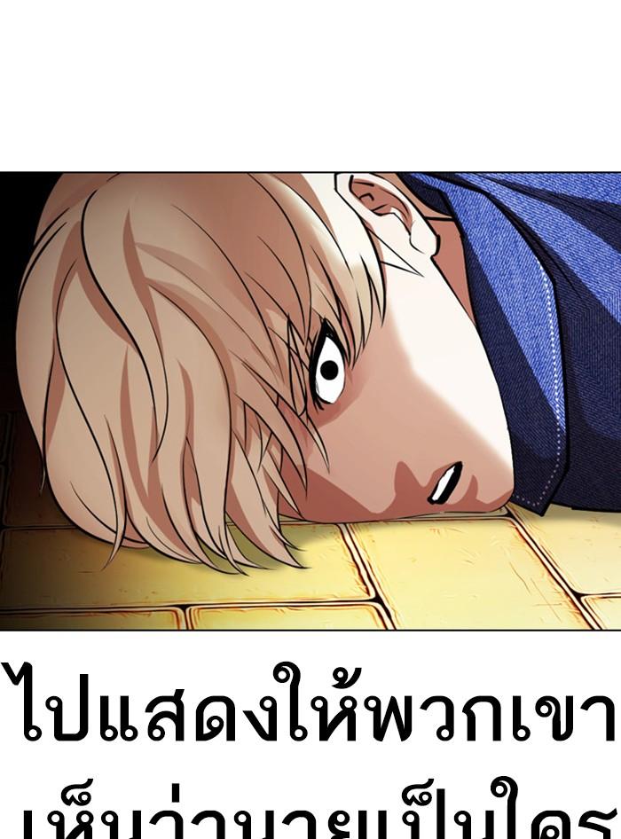 Lookism ตอนที่ 400 page 198