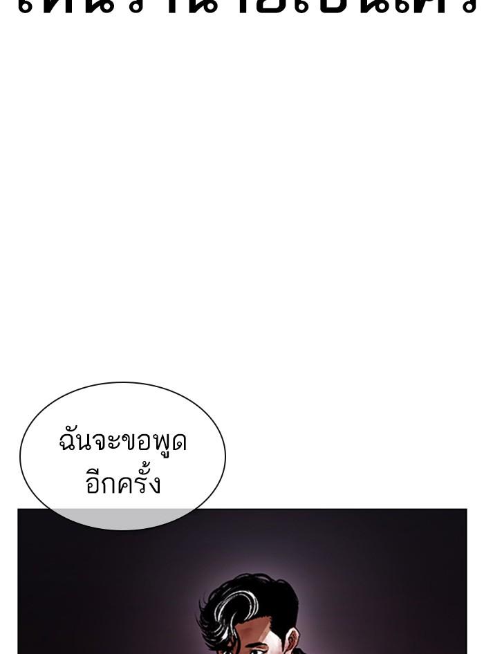 Lookism ตอนที่ 400 page 199