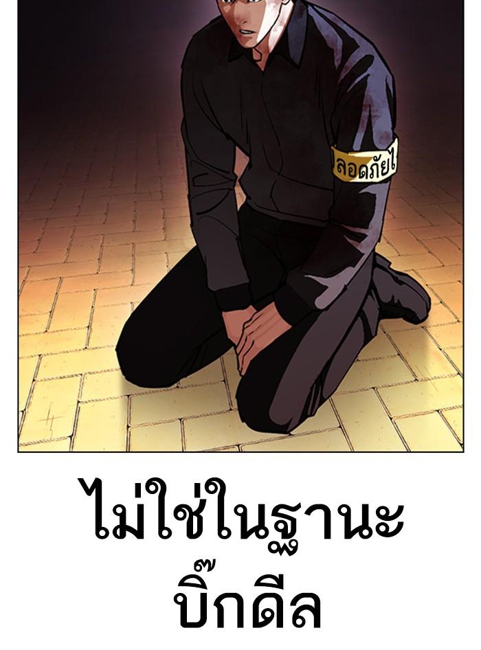 Lookism ตอนที่ 400 page 200