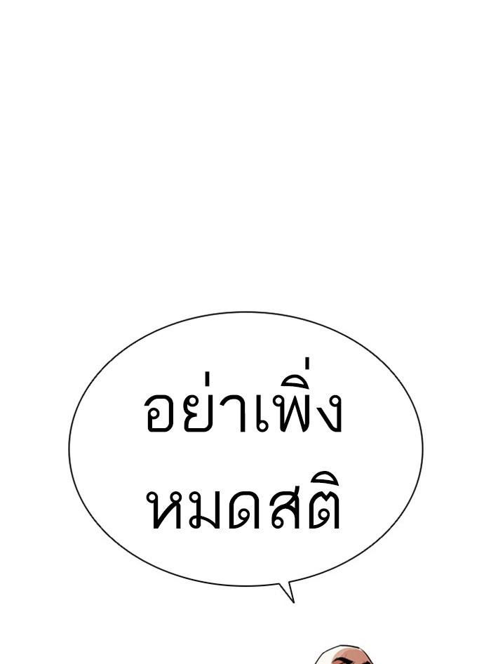 Lookism ตอนที่ 400 page 201