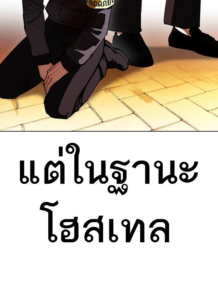 Lookism ตอนที่ 400 page 203