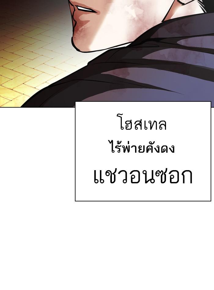 Lookism ตอนที่ 400 page 205