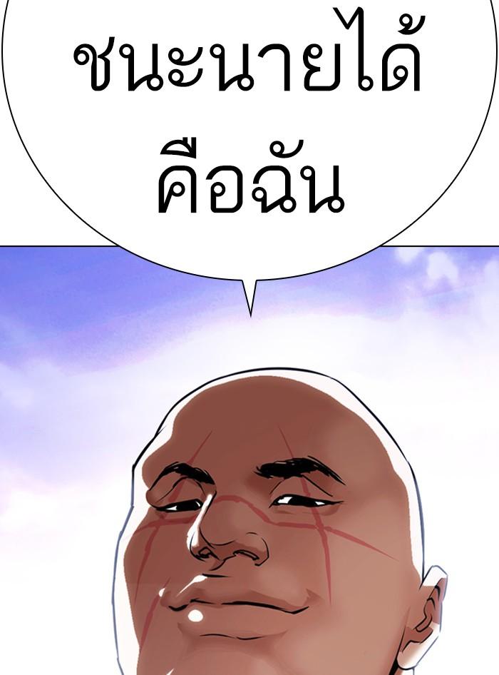 Lookism ตอนที่ 400 page 207