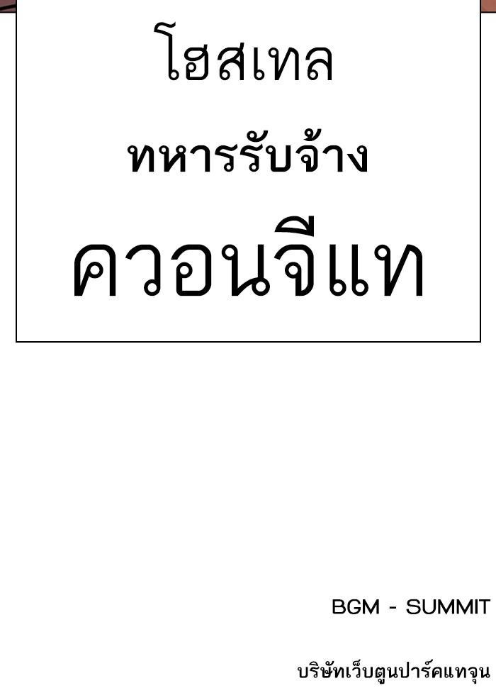 Lookism ตอนที่ 400 page 209