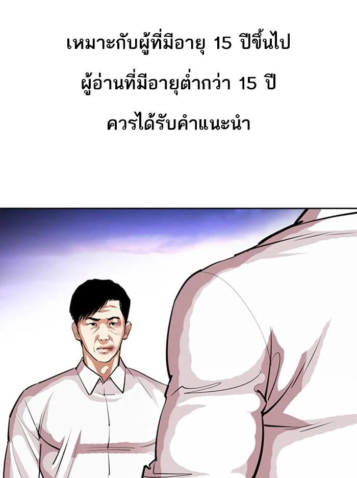 Lookism ตอนที่ 401 page 0