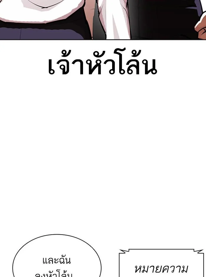 Lookism ตอนที่ 401 page 3