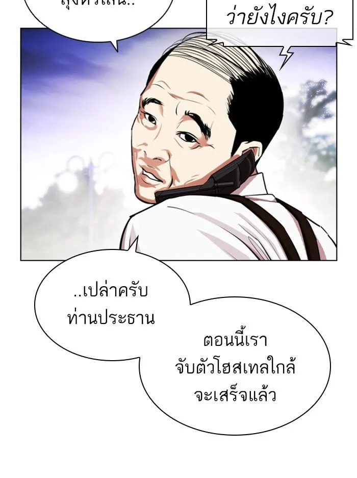 Lookism ตอนที่ 401 page 4
