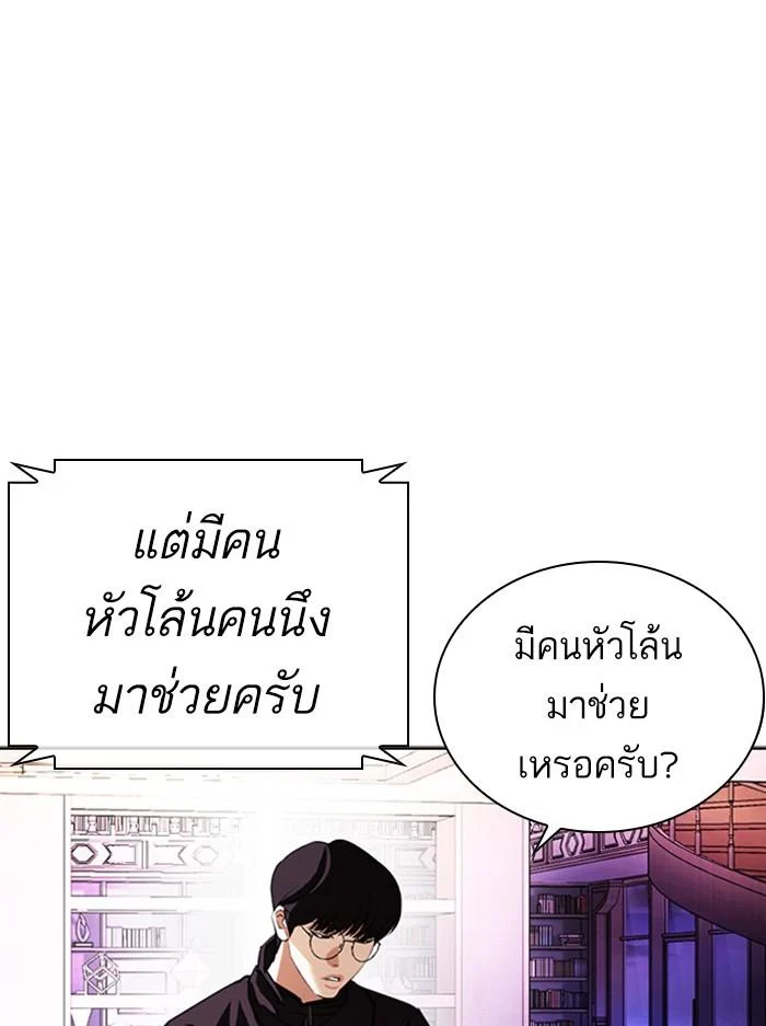 Lookism ตอนที่ 401 page 5
