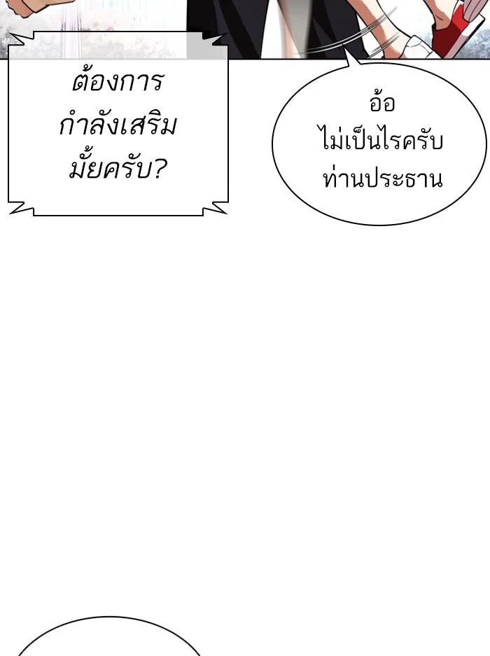 Lookism ตอนที่ 401 page 9