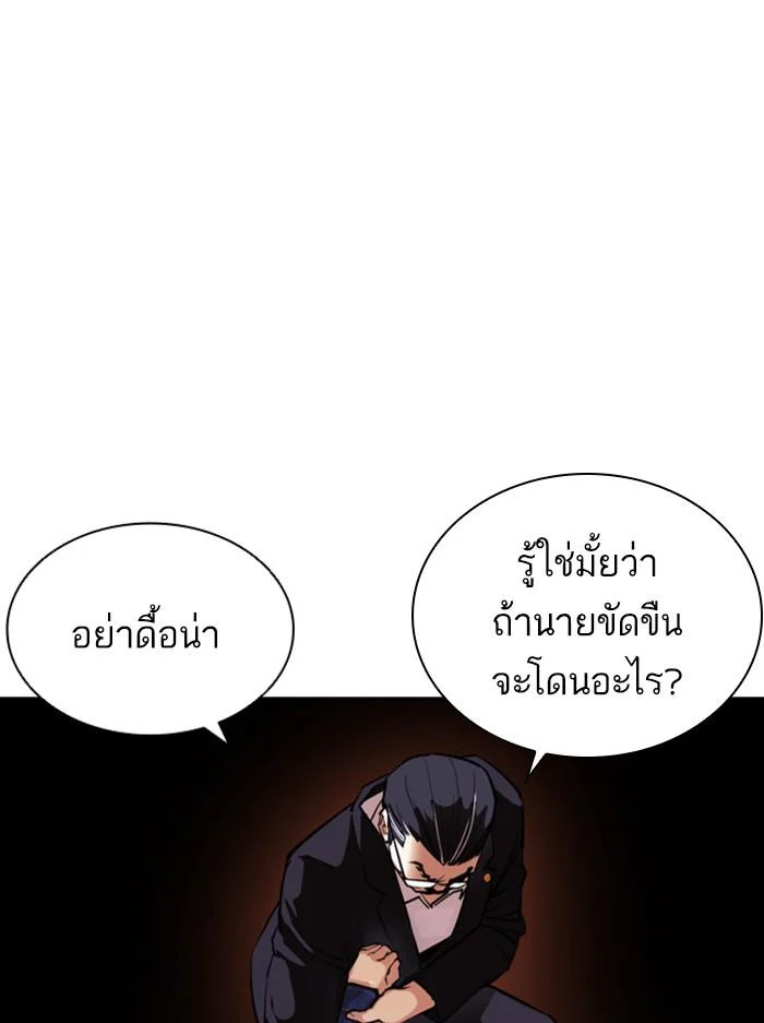 Lookism ตอนที่ 401 page 13