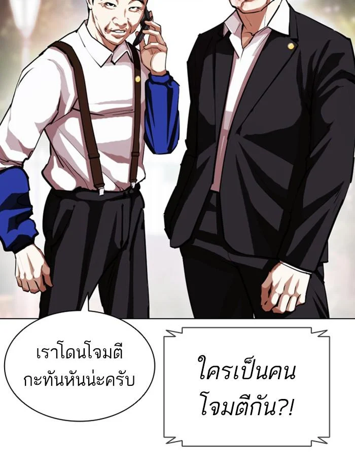 Lookism ตอนที่ 401 page 20