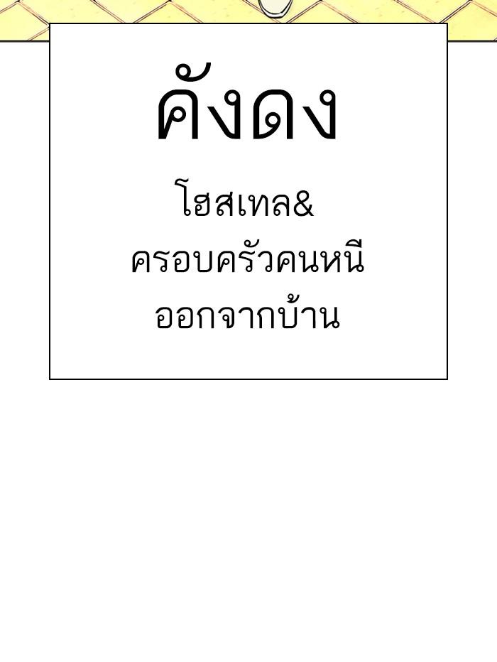 Lookism ตอนที่ 401 page 62