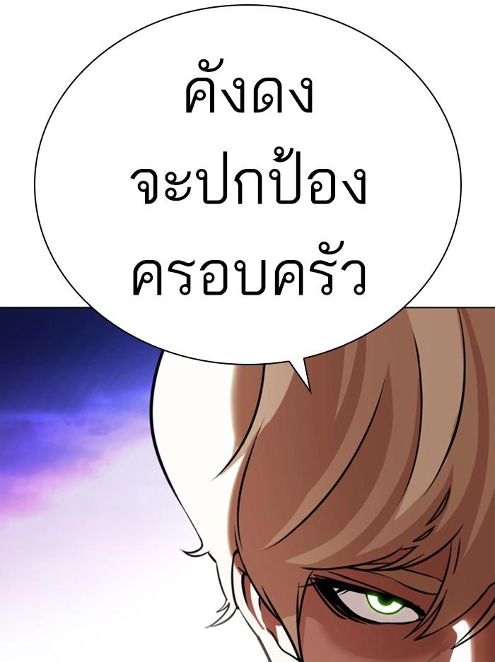 Lookism ตอนที่ 401 page 63