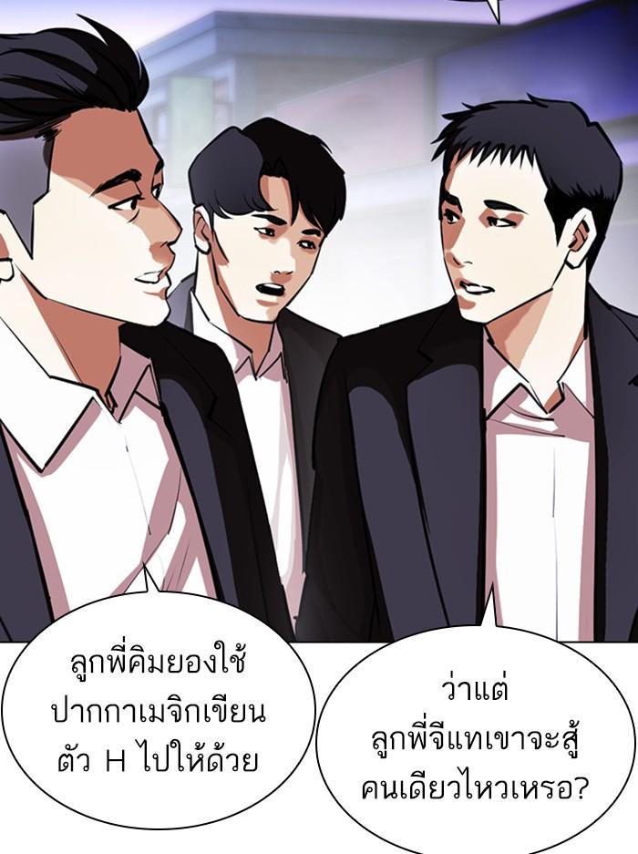 Lookism ตอนที่ 401 page 69