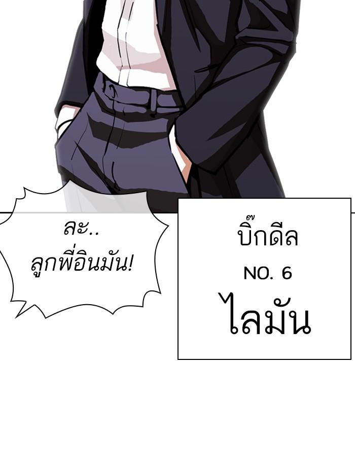 Lookism ตอนที่ 401 page 73