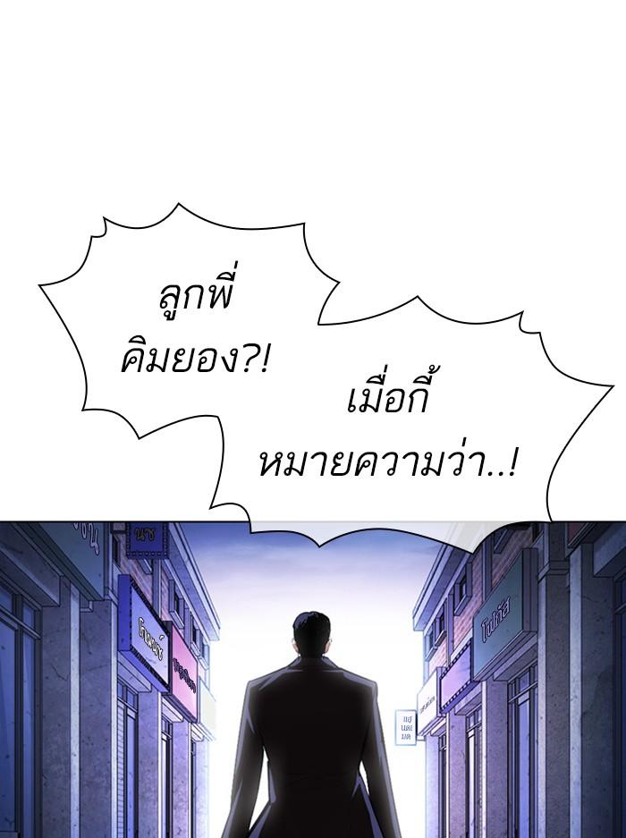 Lookism ตอนที่ 401 page 86