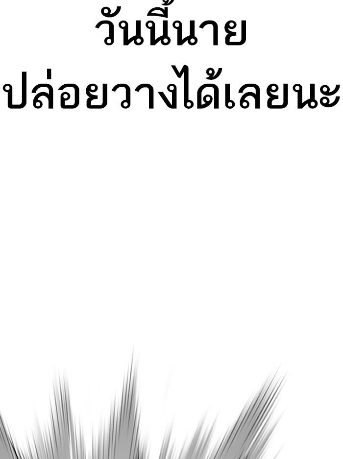 Lookism ตอนที่ 401 page 90