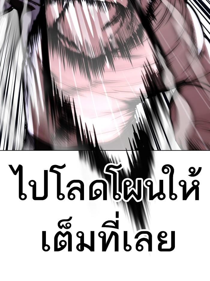 Lookism ตอนที่ 401 page 92