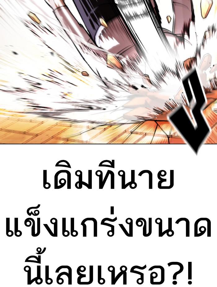 Lookism ตอนที่ 401 page 99