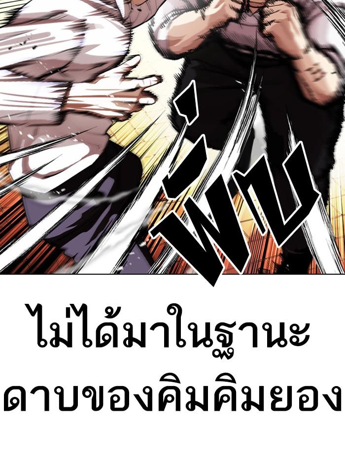 Lookism ตอนที่ 401 page 103