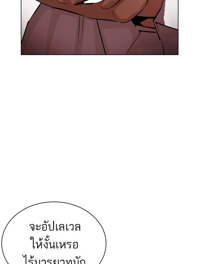 Lookism ตอนที่ 401 page 118