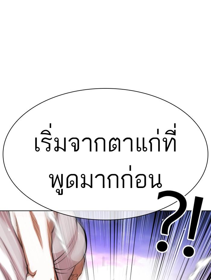 Lookism ตอนที่ 401 page 134