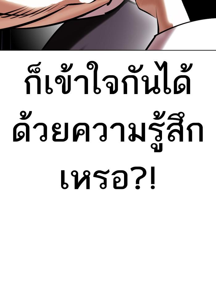 Lookism ตอนที่ 401 page 143