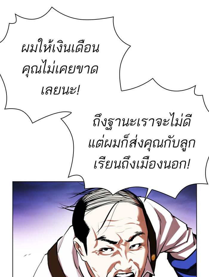 Lookism ตอนที่ 401 page 146