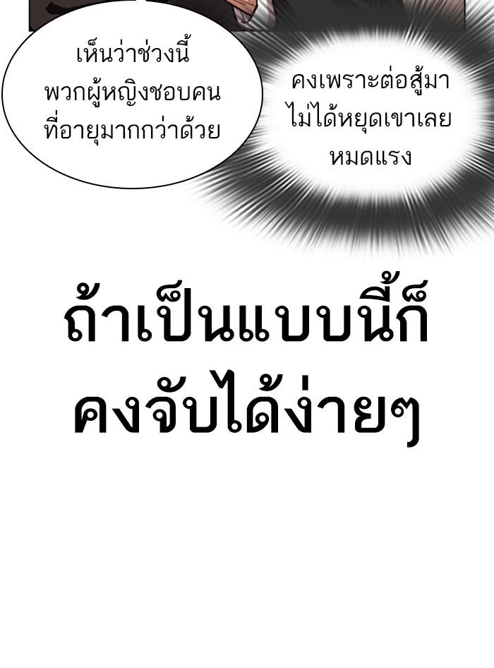 Lookism ตอนที่ 401 page 158